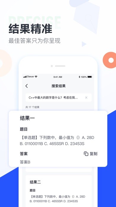 大学搜题酱最新版 截图3