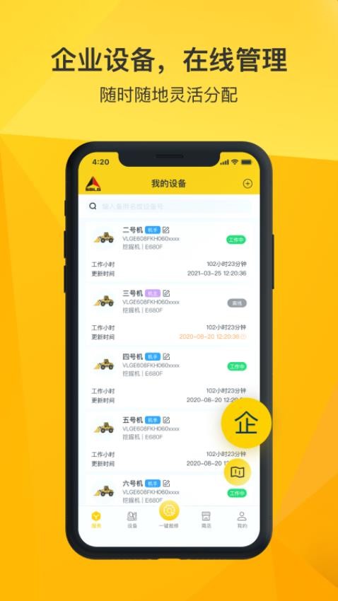 临e家正式版 截图3