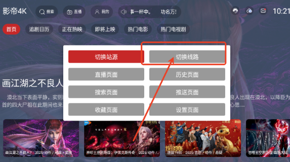 影帝4k影视TV盒子版 截图7