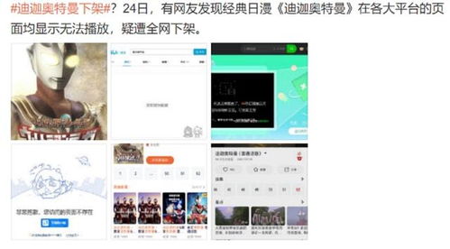 揭秘：迪迦奥特曼为何突然全网下架？原因竟有这些！ 2