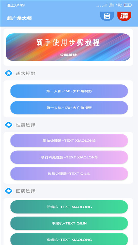 超广角大师 截图4