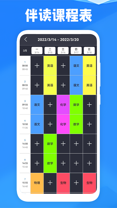 课表王 截图2