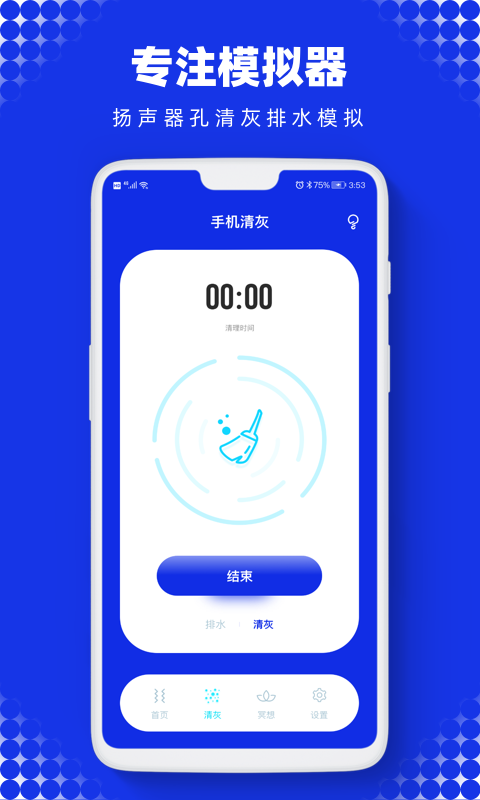 Sonic声波 截图2