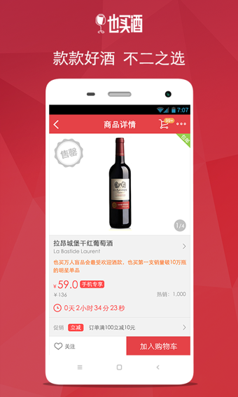 也买酒 截图3