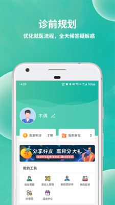 小易陪诊app 截图3
