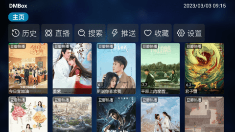 DMBox 截图4