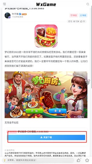 无邪游戏盒子不闪退版 截图8