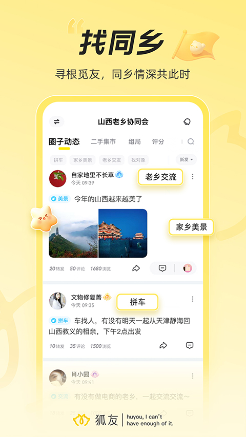 狐友 截图1