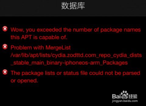 Cydia疑难杂症一站式解决方案 2