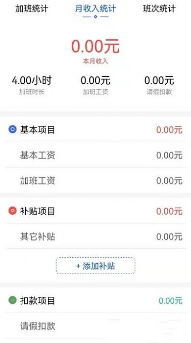 速记记加班app 截图3