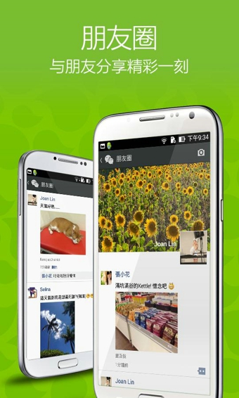 微信海外版（WeCome） 截图4