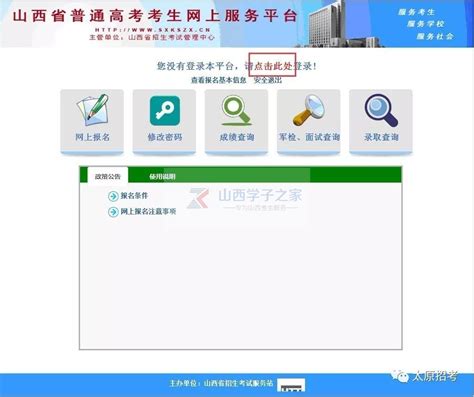 山西省招生考试网登录指南 5