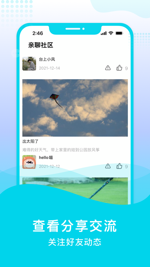 亲聊 截图2