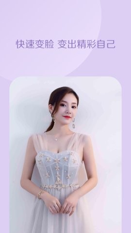 一键换脸秀 1