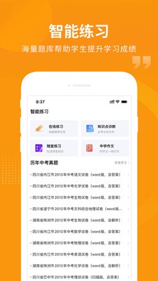 汇中考官方版 截图2