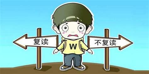 高考落榜后应该如何应对？ 1