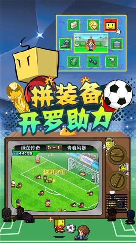 冠军足球物语2单机版 截图2