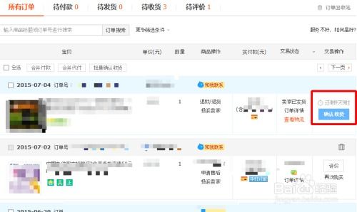如何在淘宝上确认收货 2