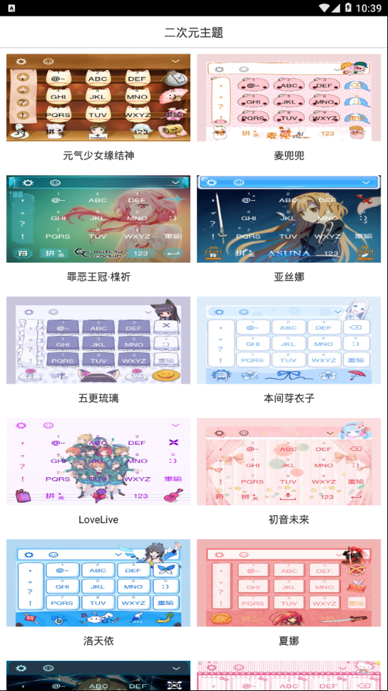 二次元主题 截图4