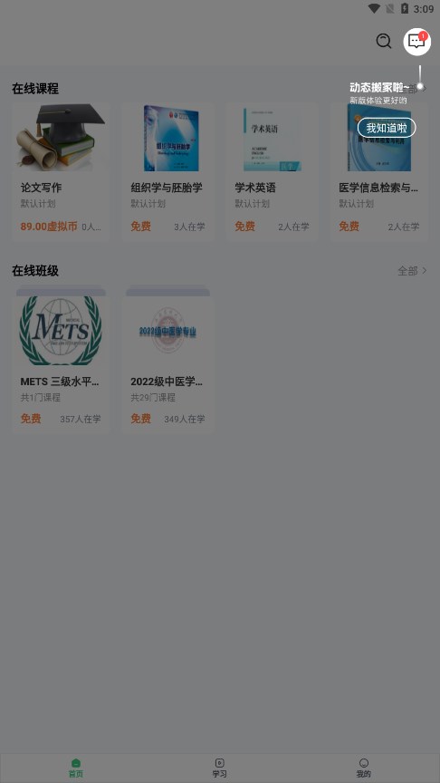 良医教育最新版 截图2
