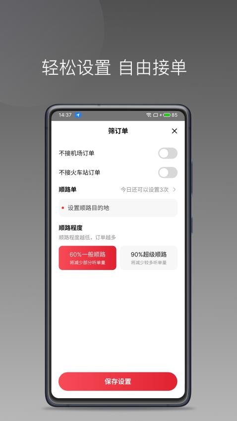 高格出行车主端 截图3