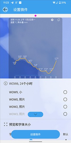 weawow天气付费解锁版 截图6