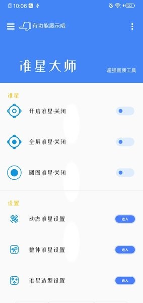 准星大师免费版 v9.1.5.02 1