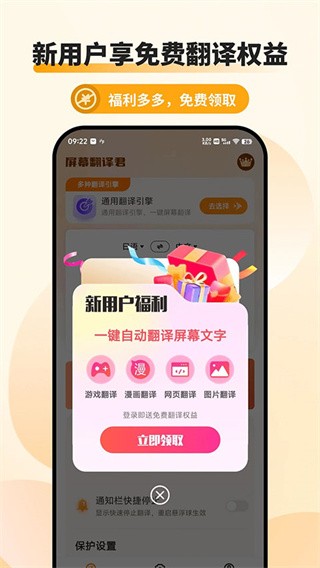 屏幕翻译君 截图1