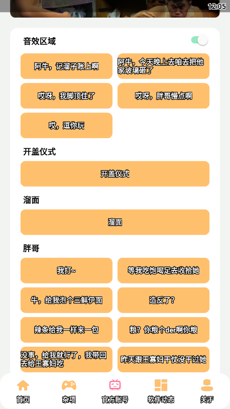 溜冰盒 截图4