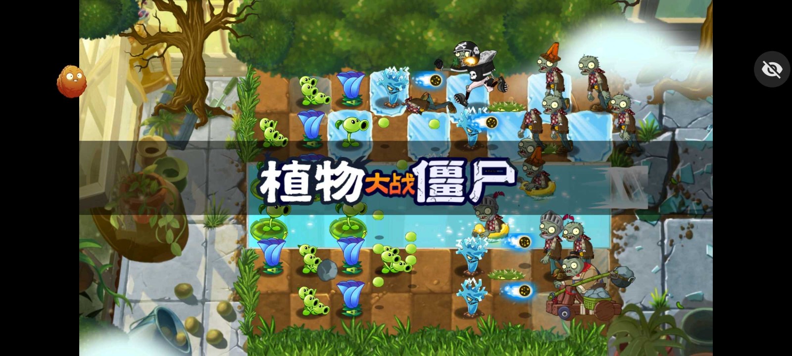 破灭pvz随机植物版 截图4