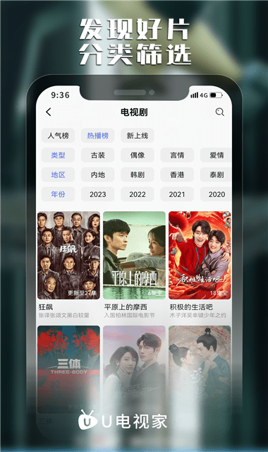 u电视家最新版本 截图3