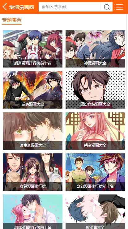 炮渣漫画平台 截图3