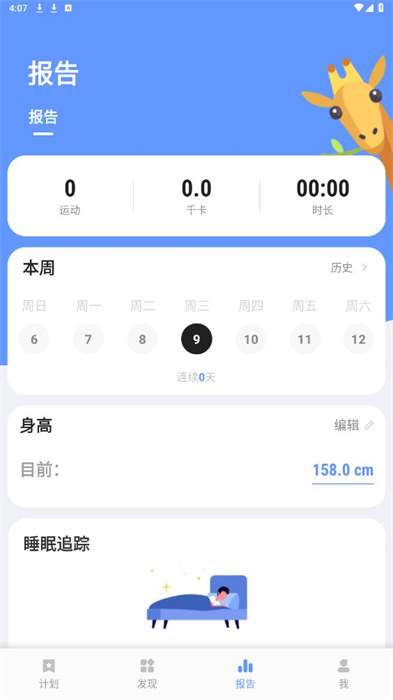 增高锻炼app 截图2