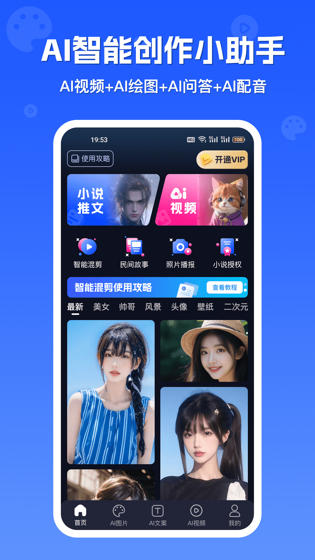 inChat智能ai 截图2