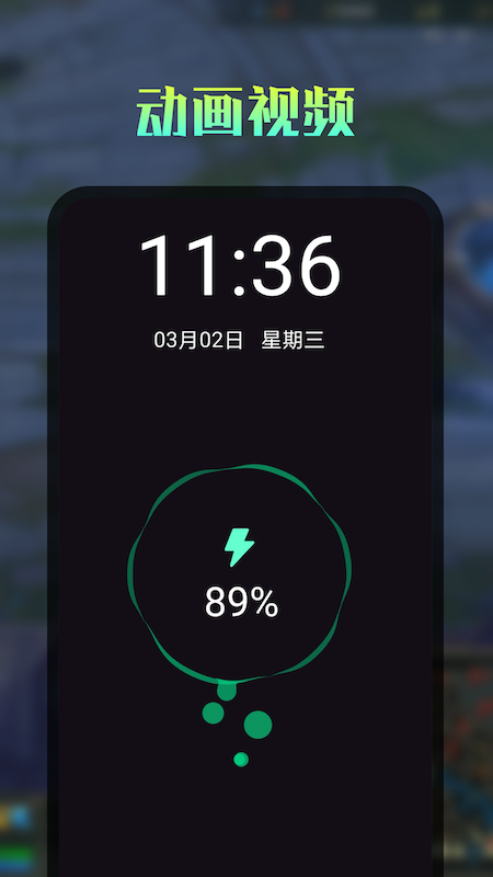 充电酷app 截图2