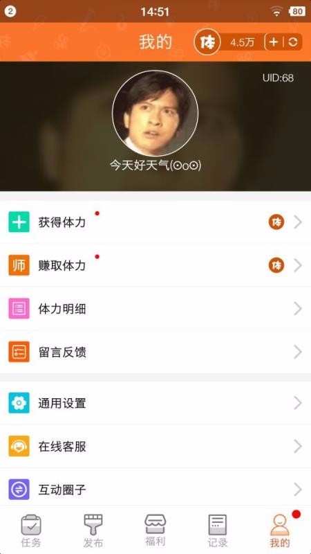 互粉宝 截图3