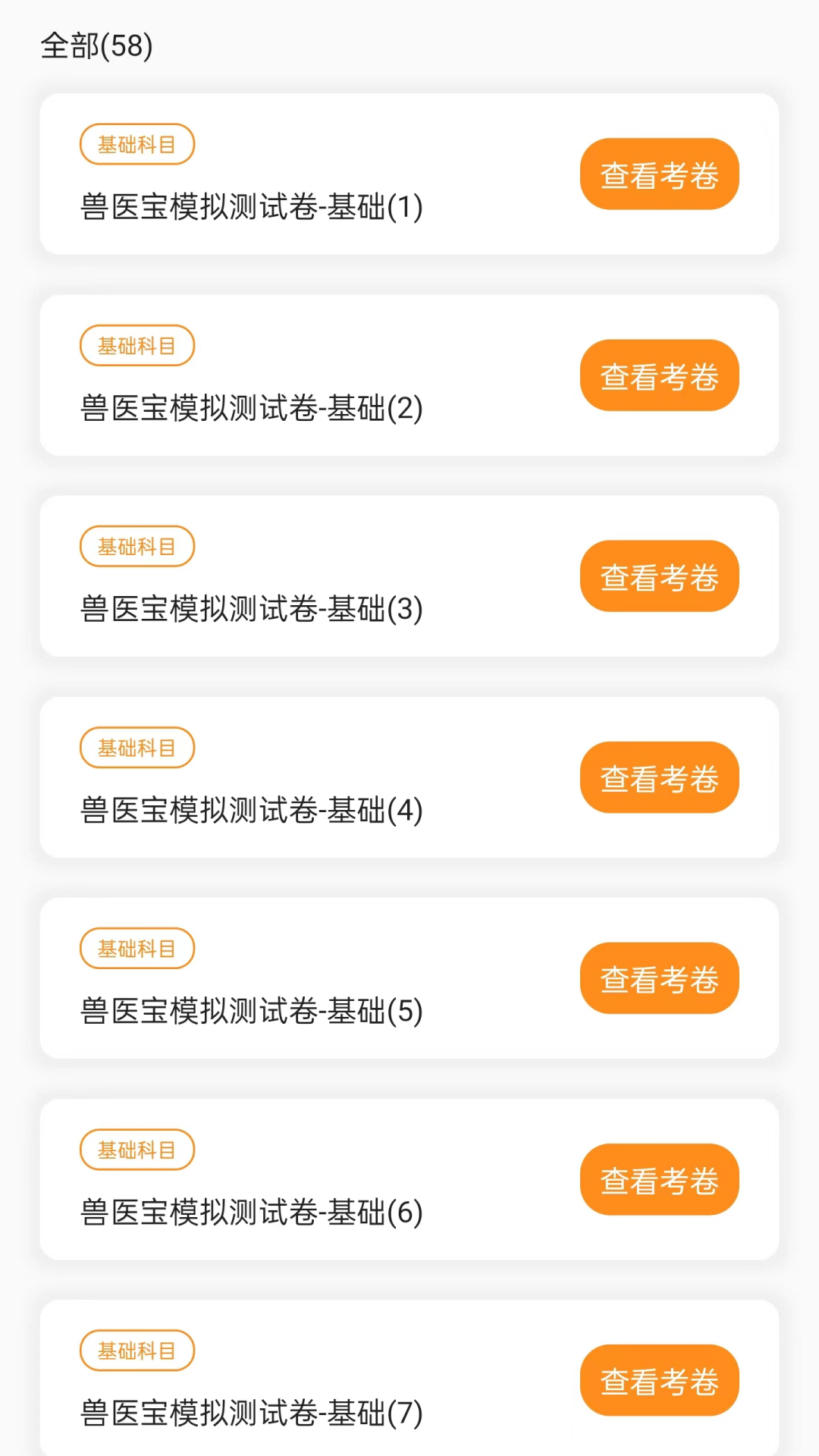 兽医宝APP 截图2