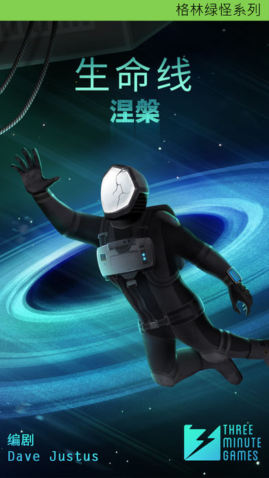 生命线：涅槃 1