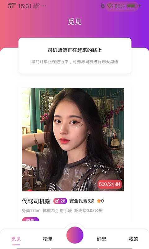 喵喵出行最新版 截图4