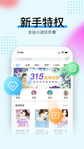 畅读书城免费版 截图1