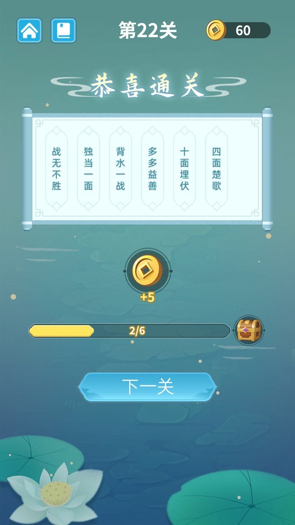 成语层层消红包版 1