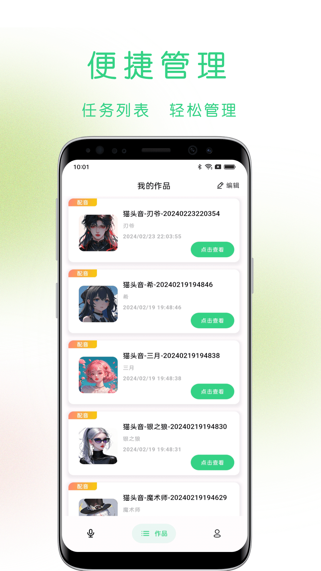 猫头音 1