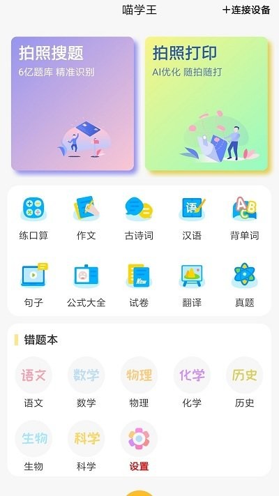 喵学王 截图2
