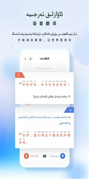 izdax翻译APP 截图4