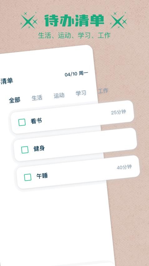 大师兄便签免费版 截图4