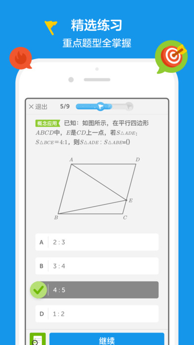 洋葱数学全套免费课程 截图3