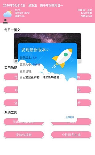 田园软件库安卓版 截图2