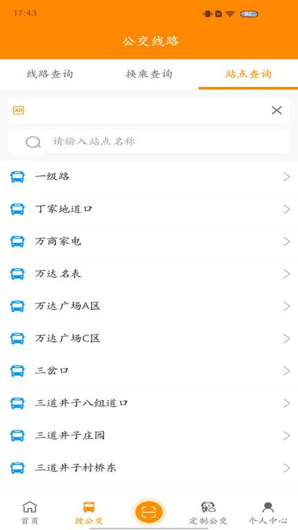 赤峰掌上公交app 截图3
