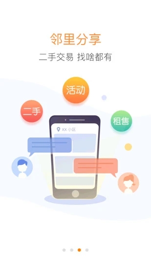 优你家中海物业 截图2