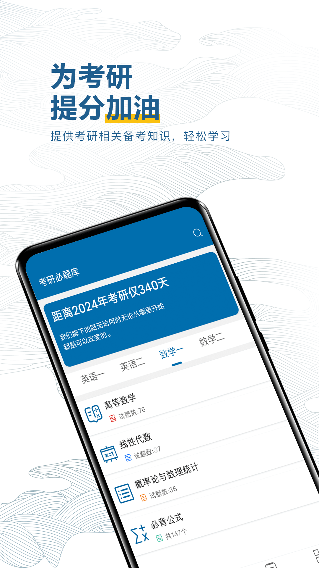 考研必题库app 截图2